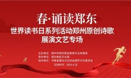 郑州诗歌爆料最新消息